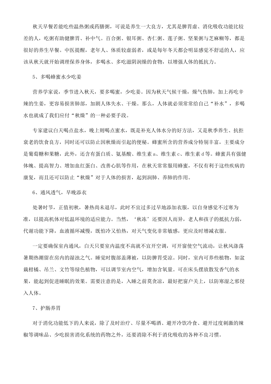 处暑喝什么汤养生_第2页