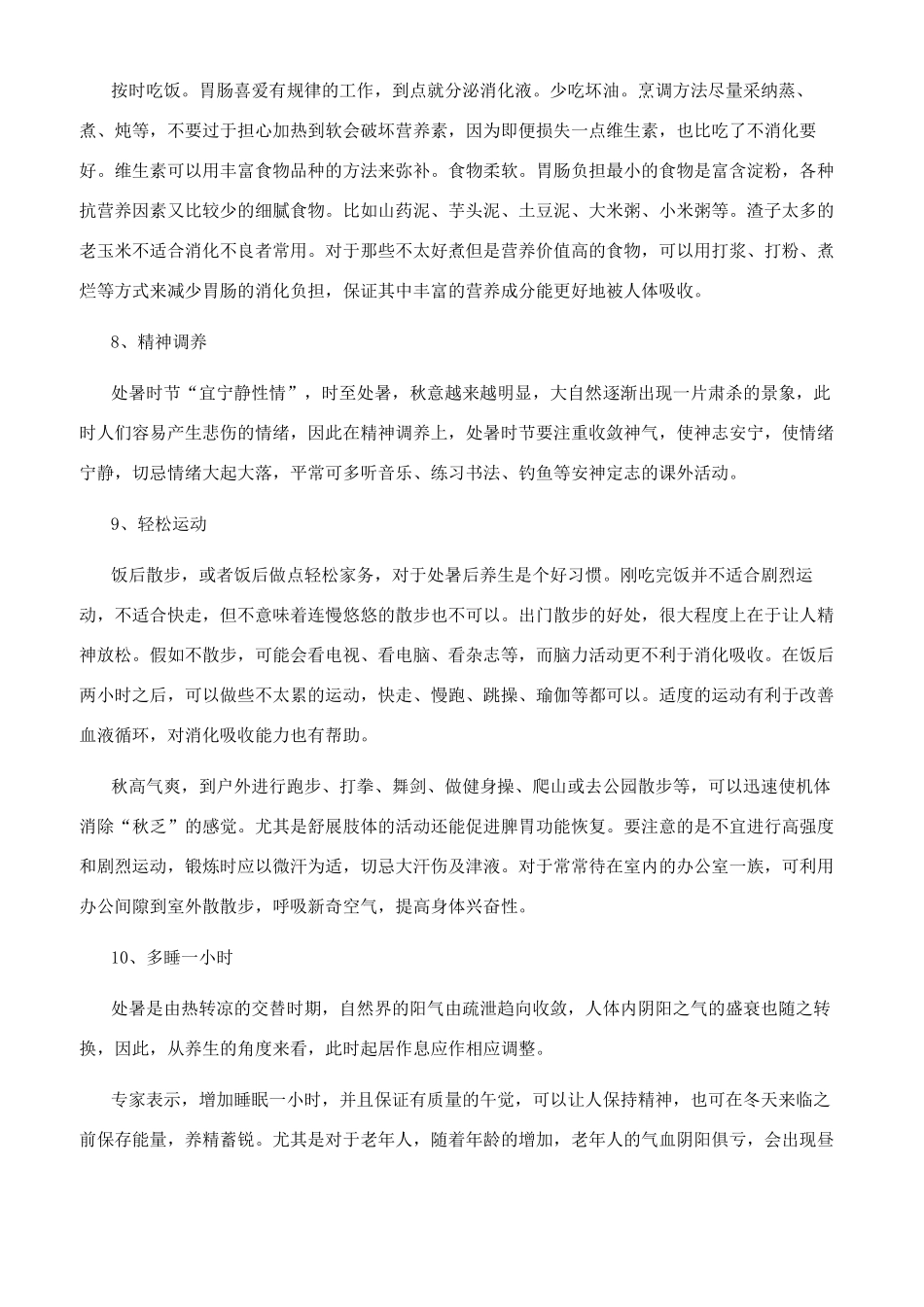 处暑喝什么汤养生_第3页