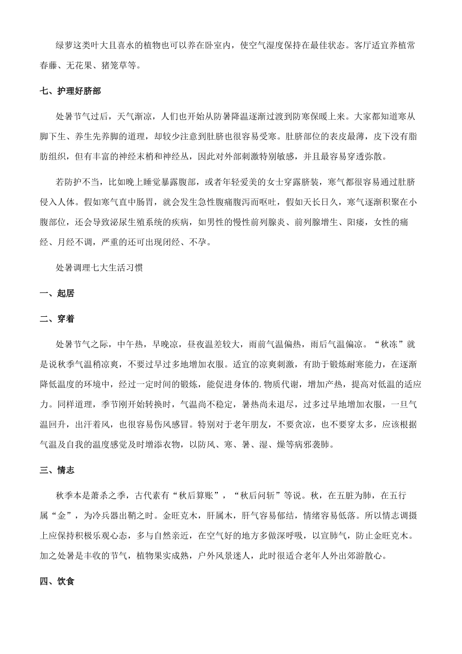 处暑吃什么养生_第3页