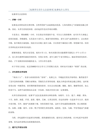 处暑吃什么养生