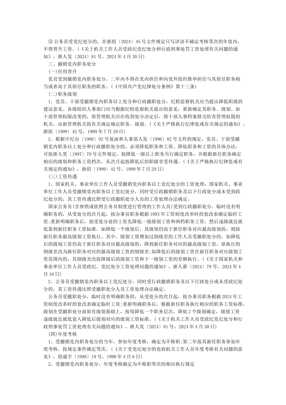 处分决定执行情况自查报告_第3页