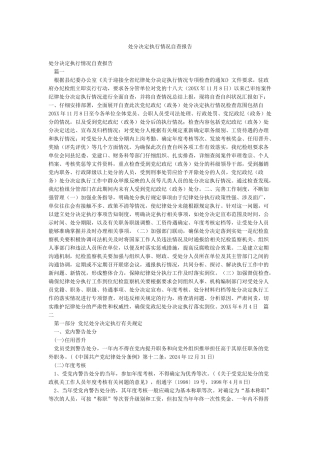 处分决定执行情况自查报告