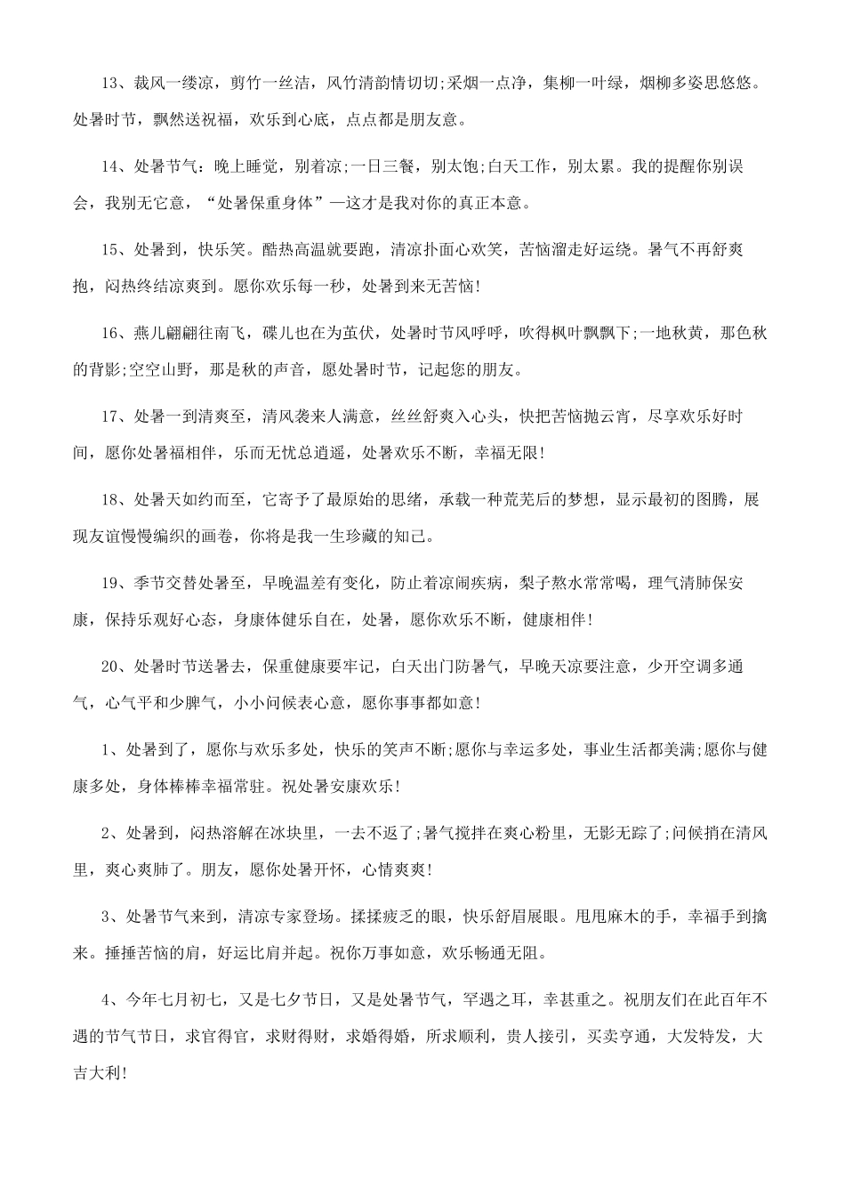 处暑朋友圈说说_第2页