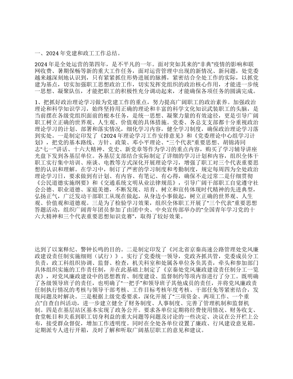 处党建及廉政工作总结和年度计划安排_第1页