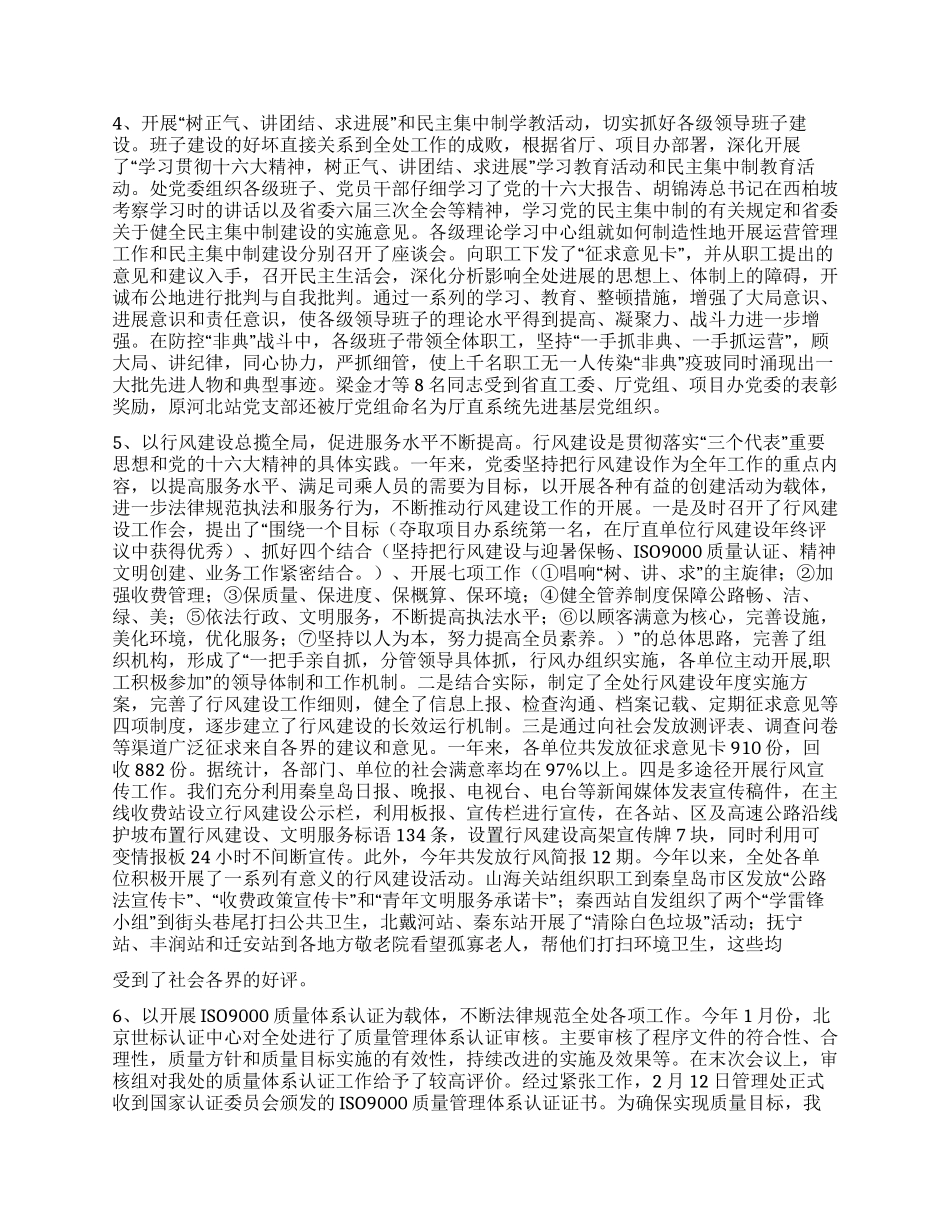 处党建及廉政工作总结和年度计划安排_第2页