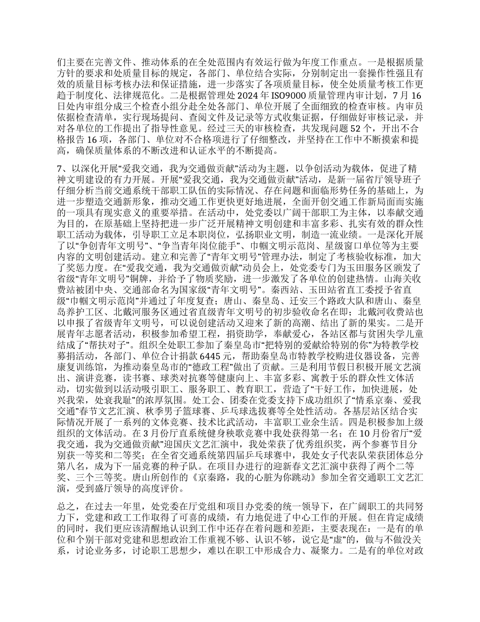 处党建及廉政工作总结和年度计划安排_第3页