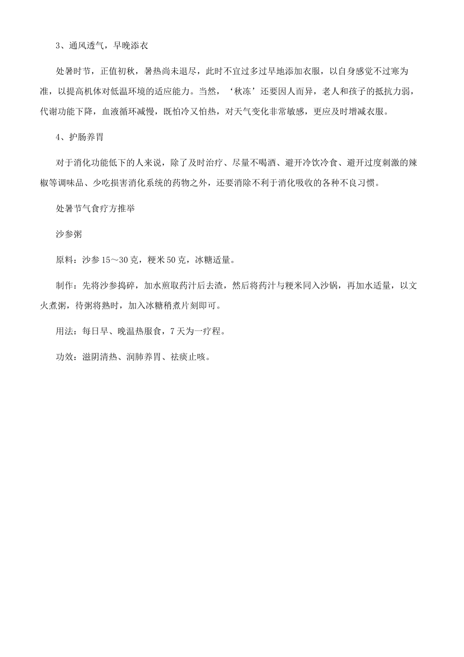 处暑是什么意思呢_第2页