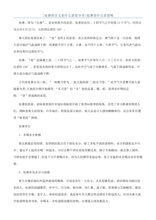 处暑是什么意思呢