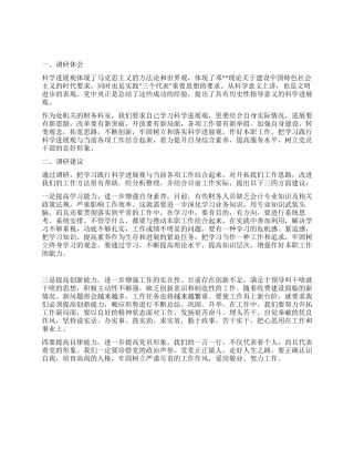 处机关财务科学习实践科学发展观活动调研报告