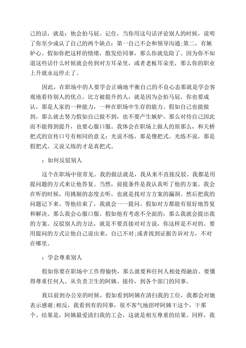 处理职场人际关系应注意_第2页