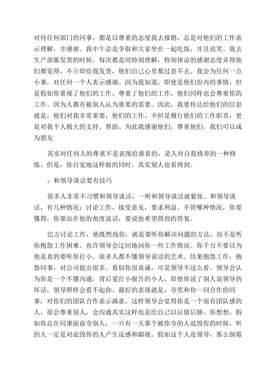 处理职场人际关系应注意_第3页