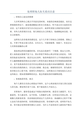 处理职场人际关系应注意