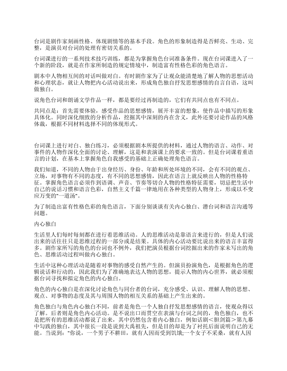 处理台词的基本常识_第1页