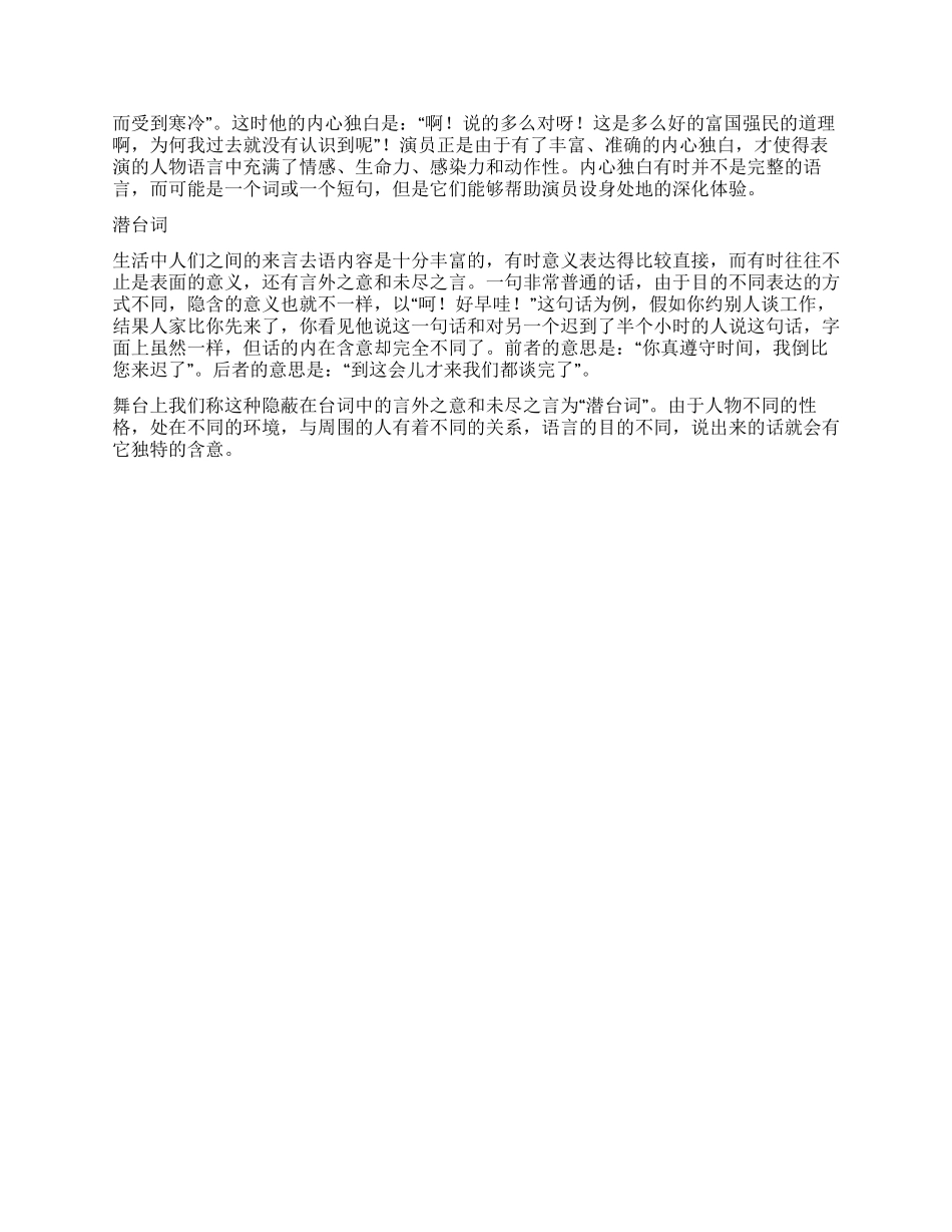 处理台词的基本常识_第2页