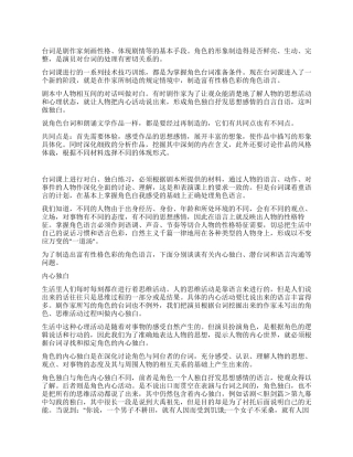 处理台词的基本常识