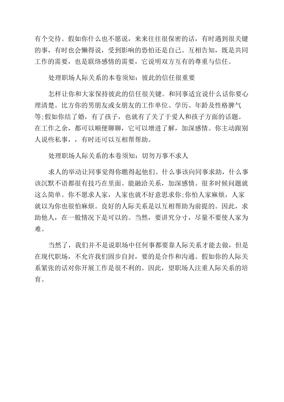 处理职场人际关系要注意那些_第2页