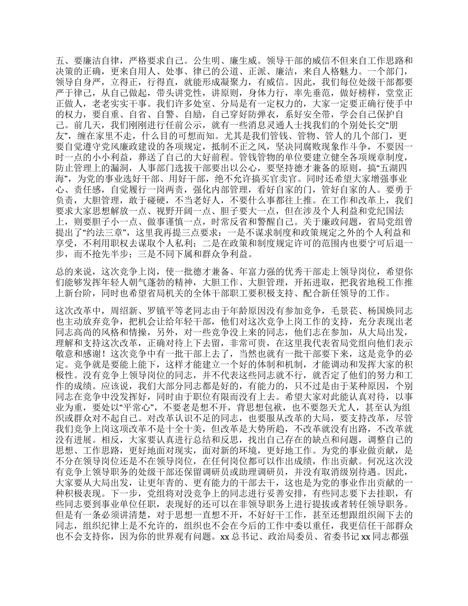 处级干部竞争上岗总结大会讲话材料_第3页