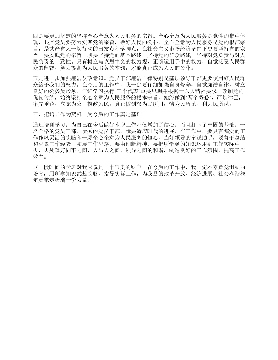 处级干部培训班个人学习总结_第2页