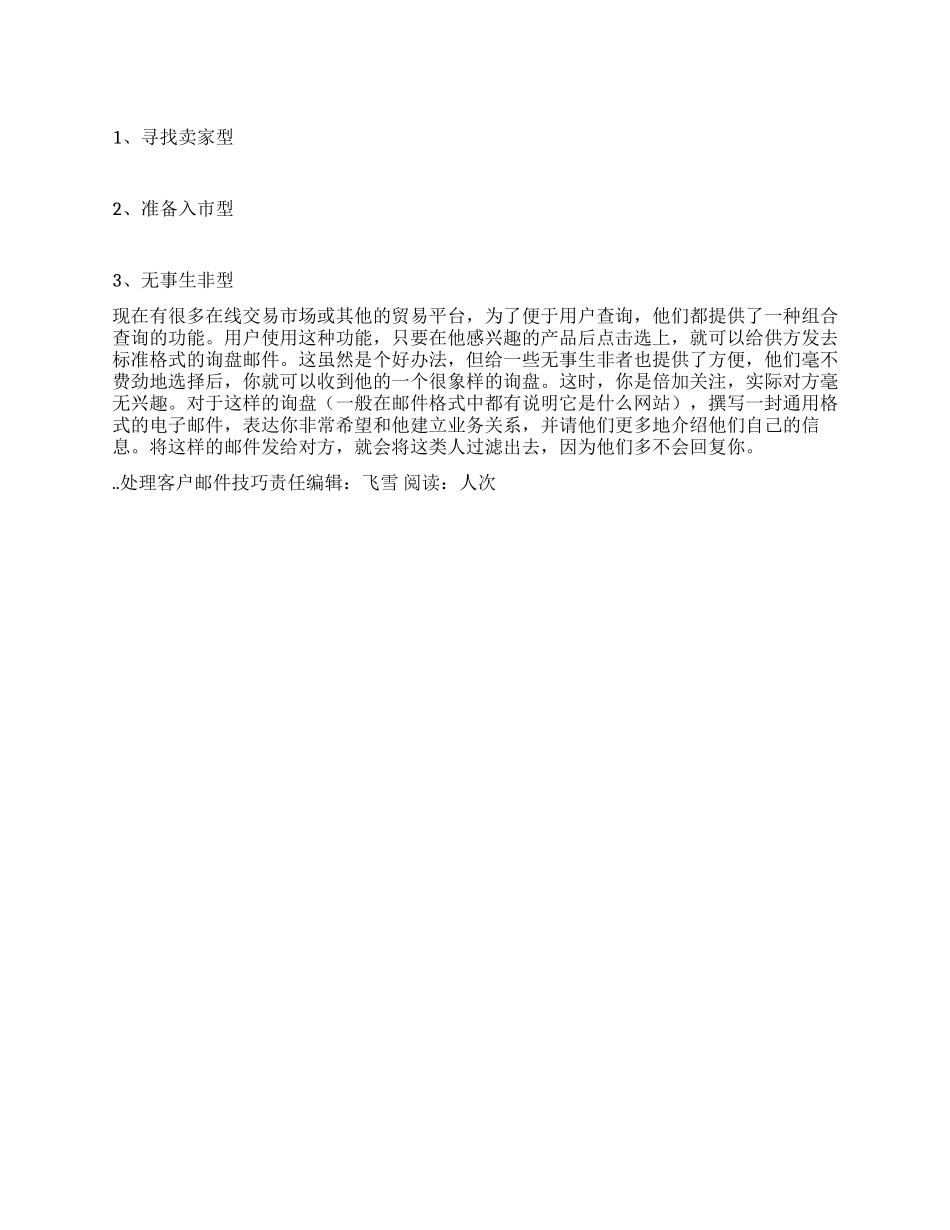 处理客户邮件技巧_第1页