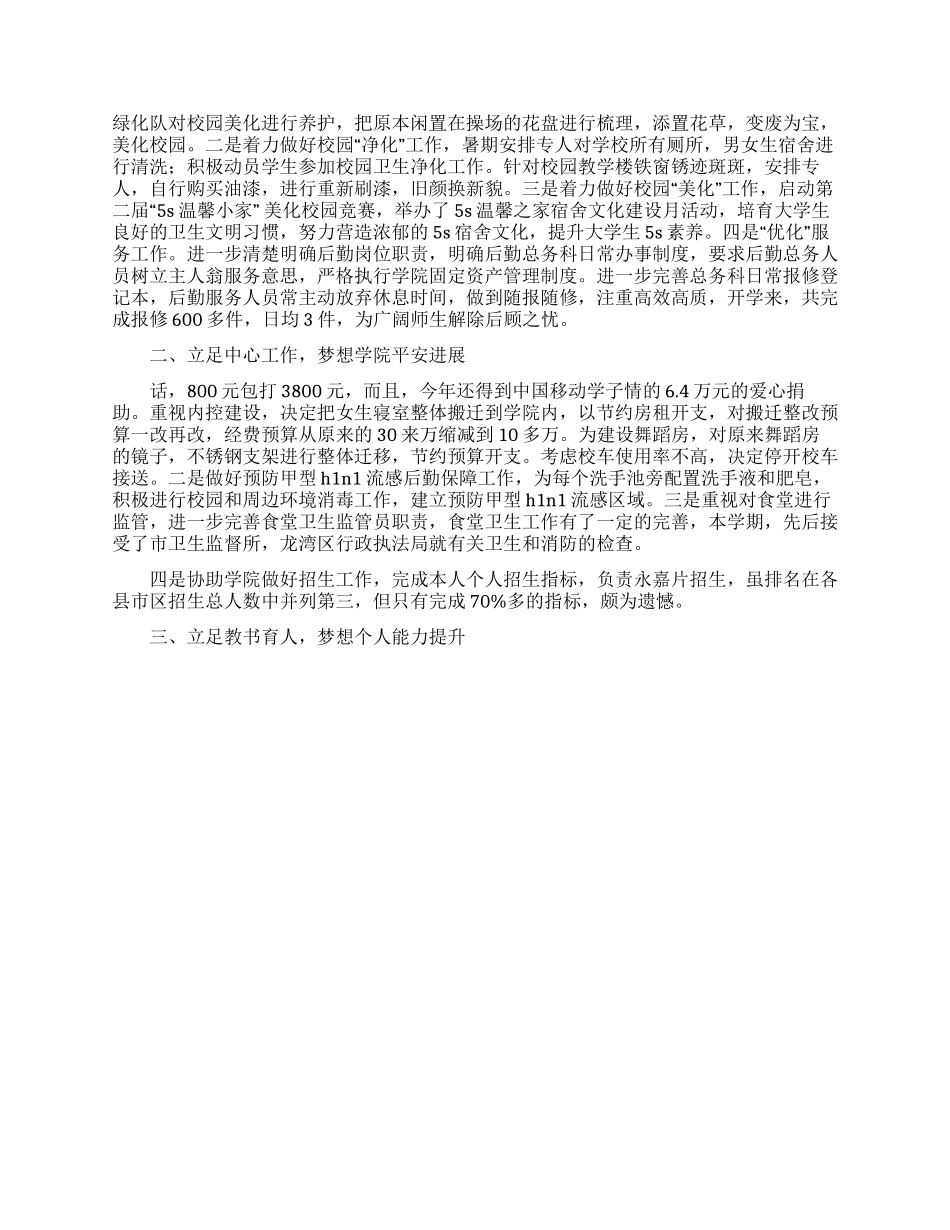 处级干部的述职报告_第2页