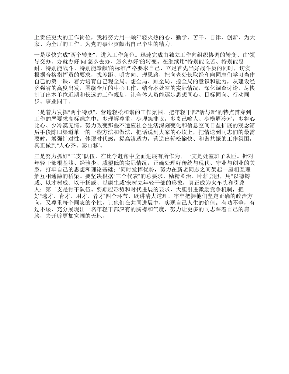 处级干部竞聘演讲辞_第2页