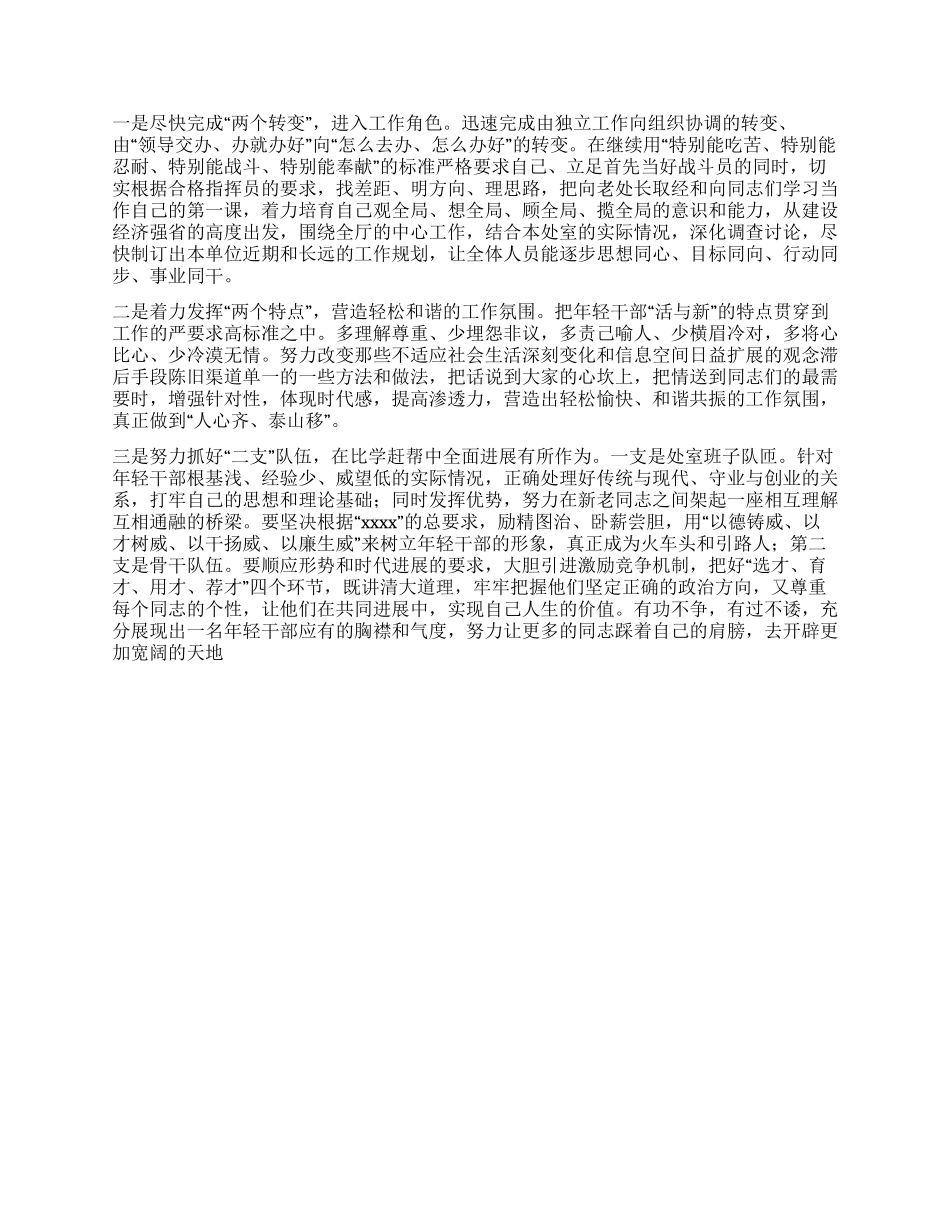 处级干部竞职演讲稿_第2页