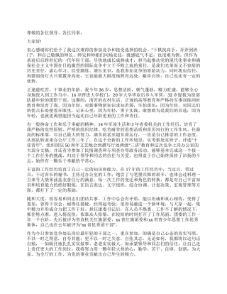 处级干部竞职演讲稿