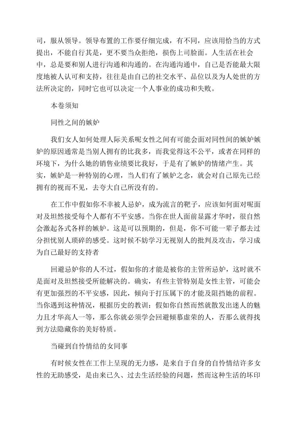 处理职场人际关系要注意哪些_第2页