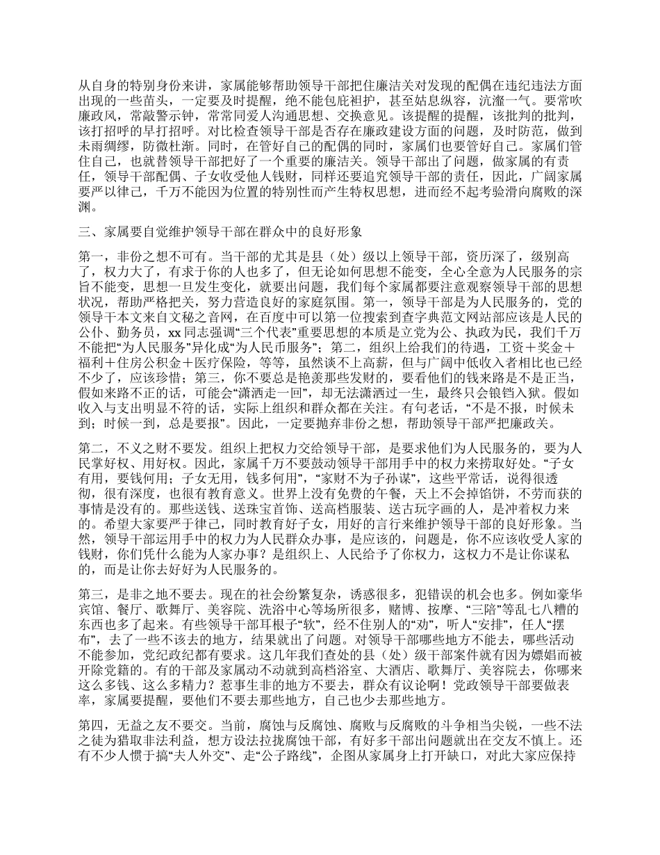 处级干部贤内助开学典礼上的讲话_第2页