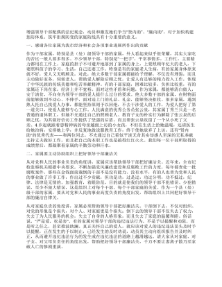 处级干部贤内助开学典礼上的讲话