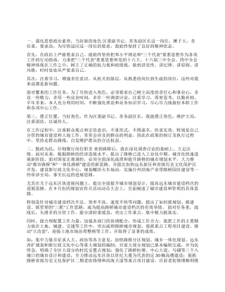 处级干部述职报告