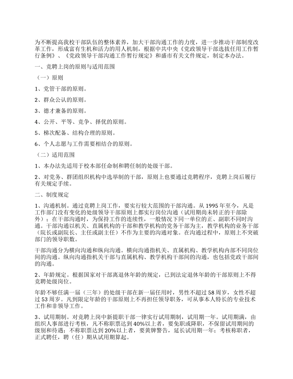 处级干部竞聘上岗实施办法_第1页