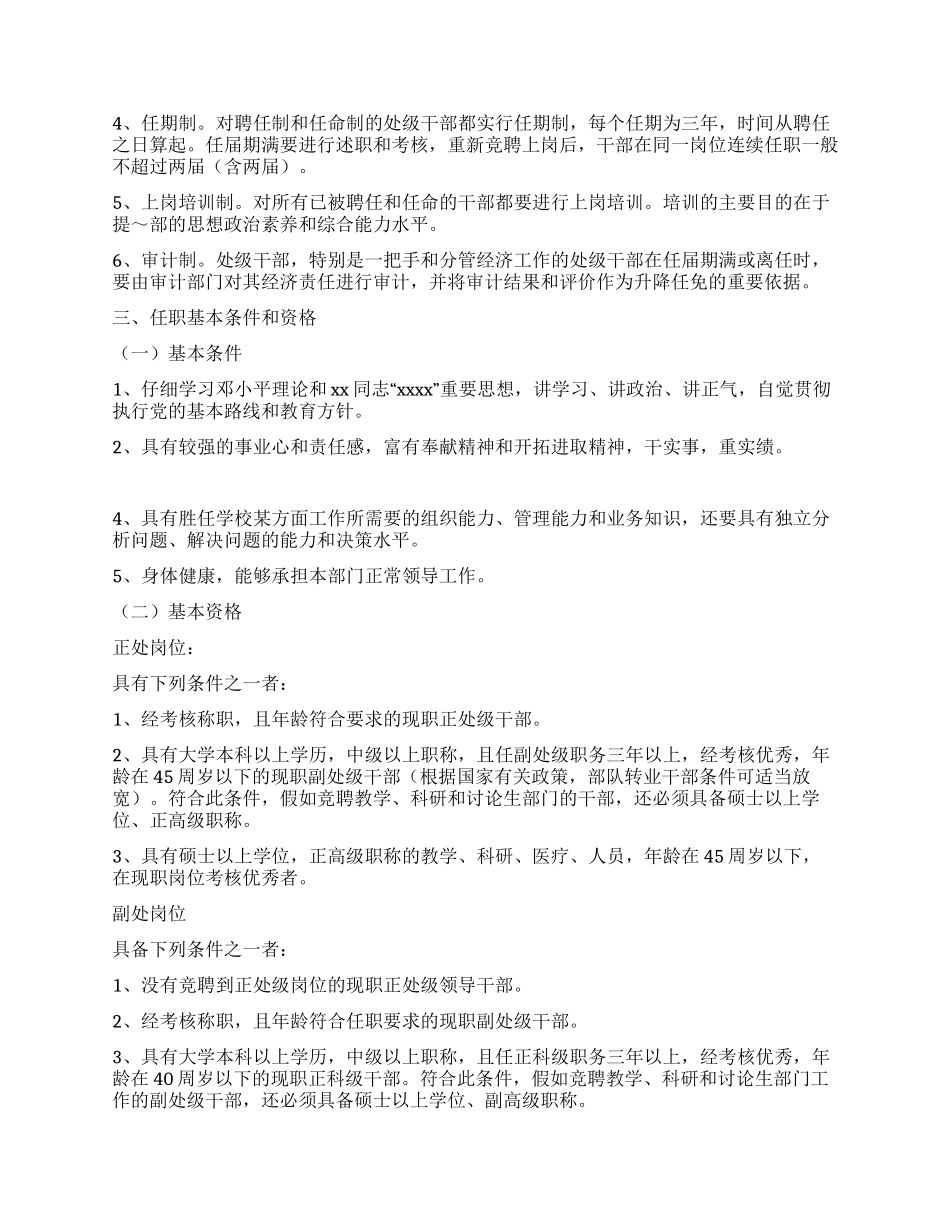 处级干部竞聘上岗实施办法_第2页
