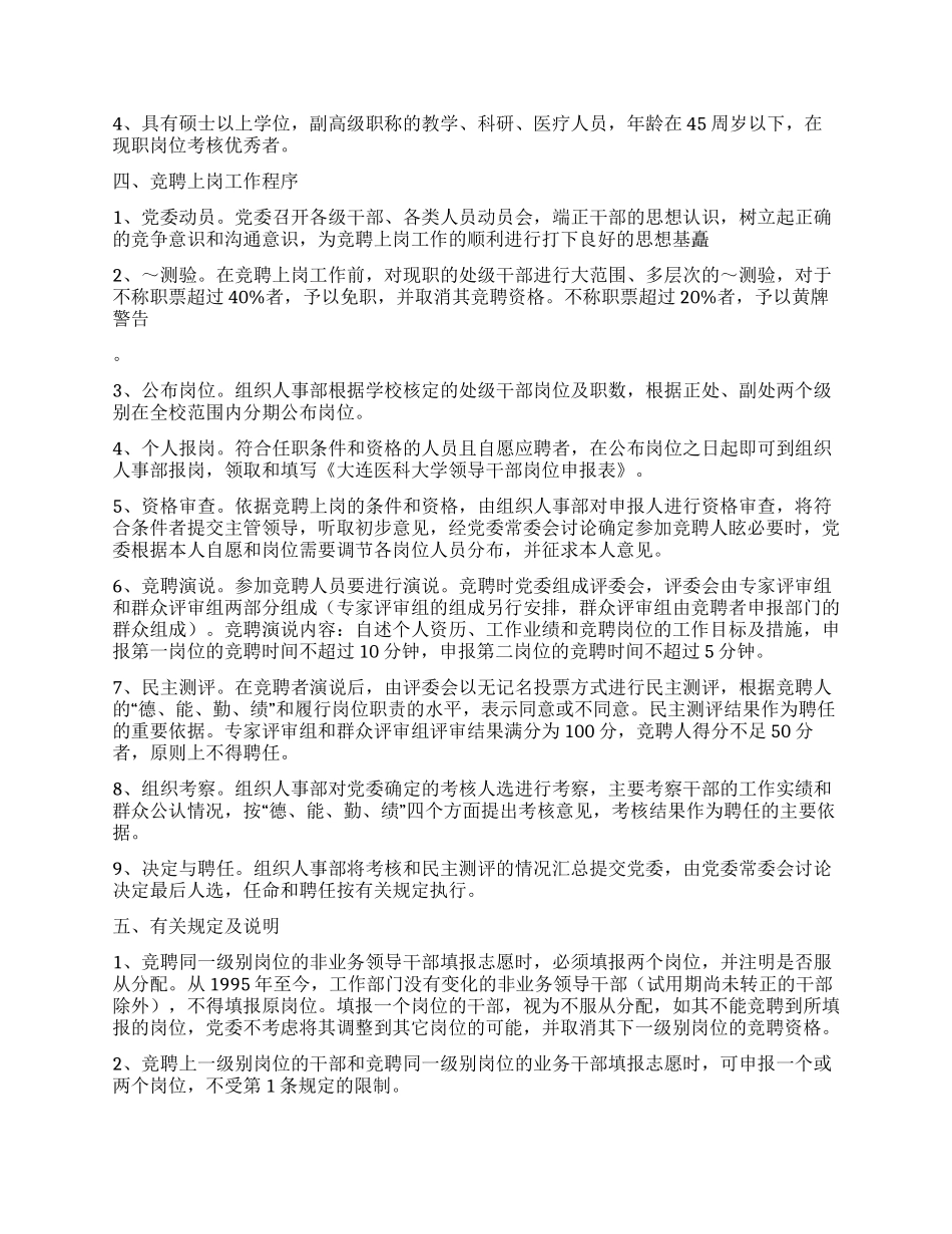 处级干部竞聘上岗实施办法_第3页