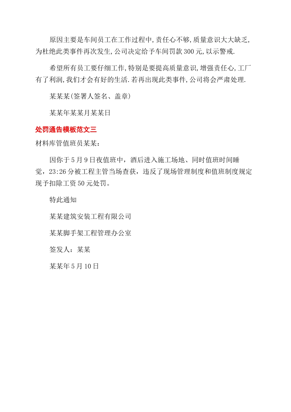 处罚通告标准模板_第2页