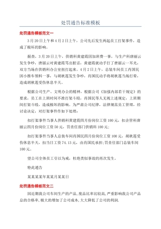 处罚通告标准模板
