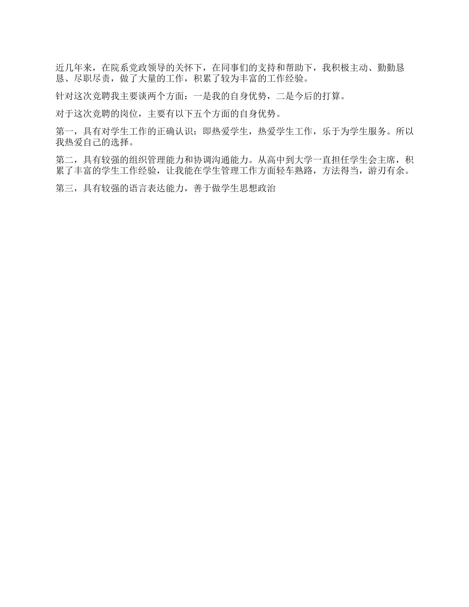 处级干部竞聘演讲稿_第1页