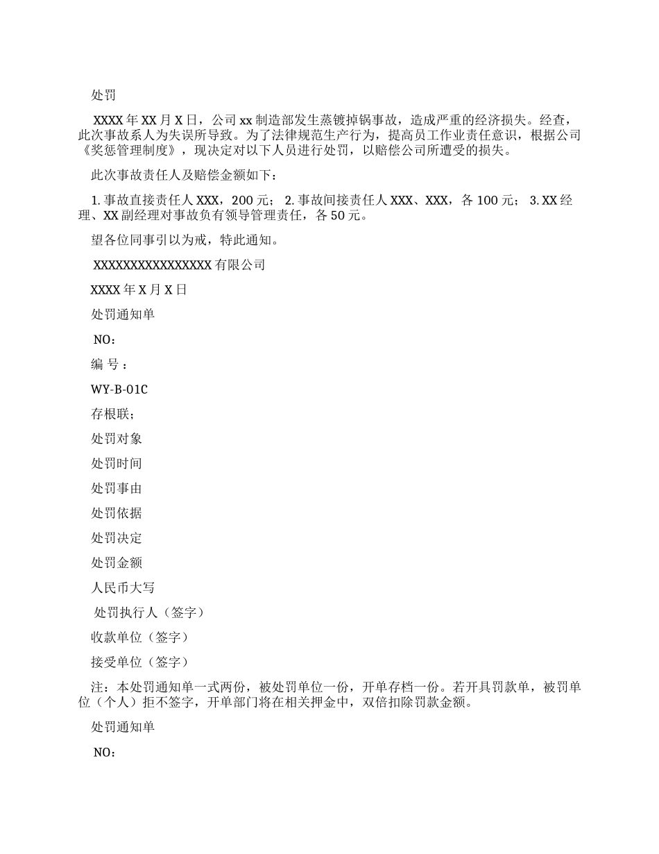 处罚通知例文-范文_第1页