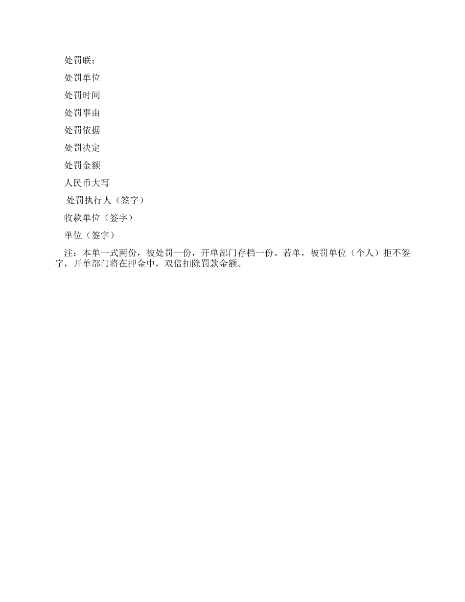 处罚通知例文-范文_第2页