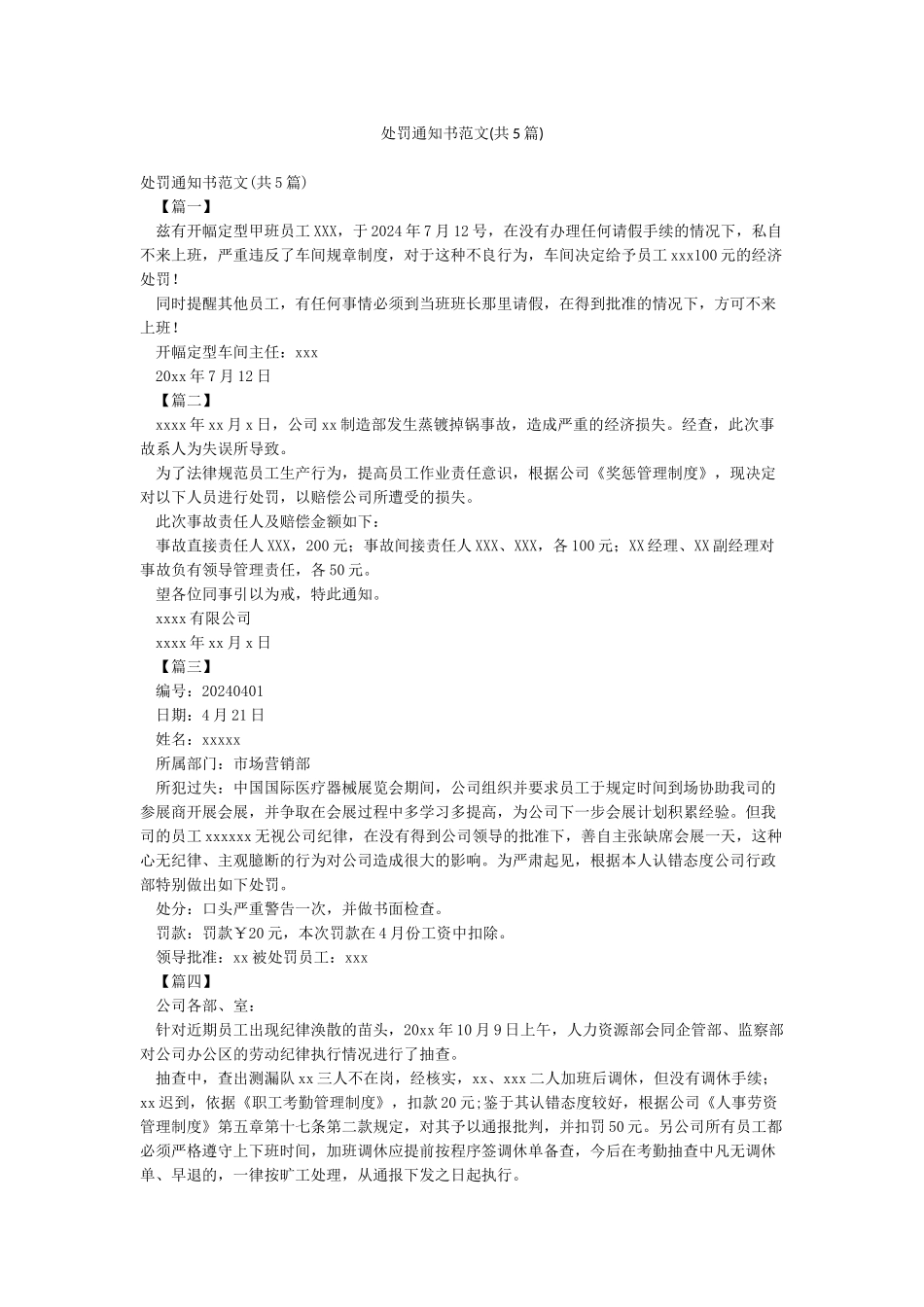 处罚通知书范文_第1页