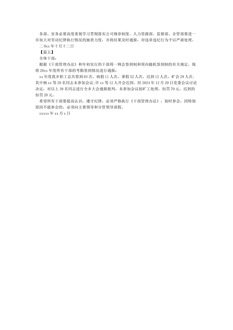 处罚通知书范文_第2页