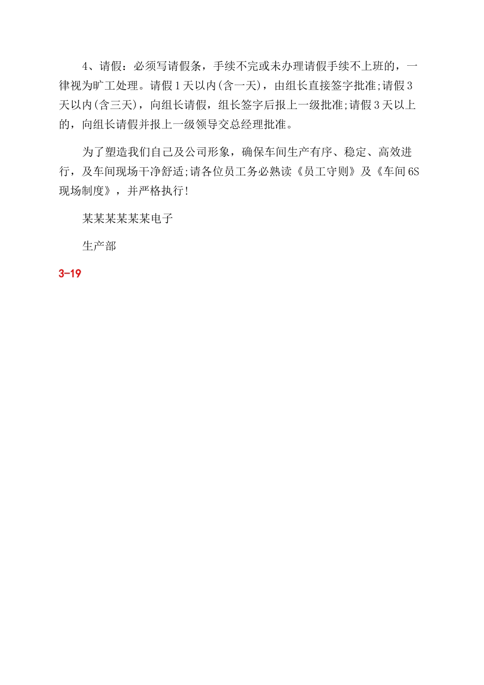 处罚通告的格式及_第2页