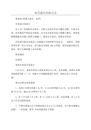 处罚通告的格式及