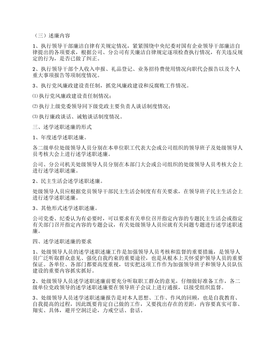 处级领导人员述学述职述廉制度_第2页
