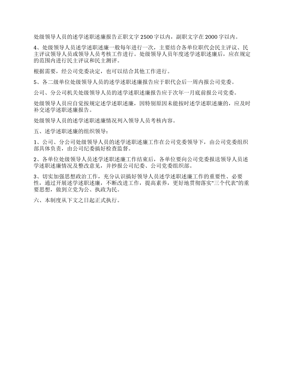 处级领导人员述学述职述廉制度_第3页