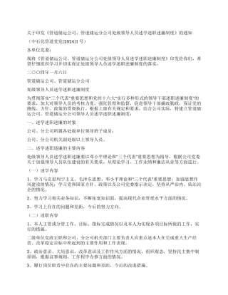处级领导人员述学述职述廉制度