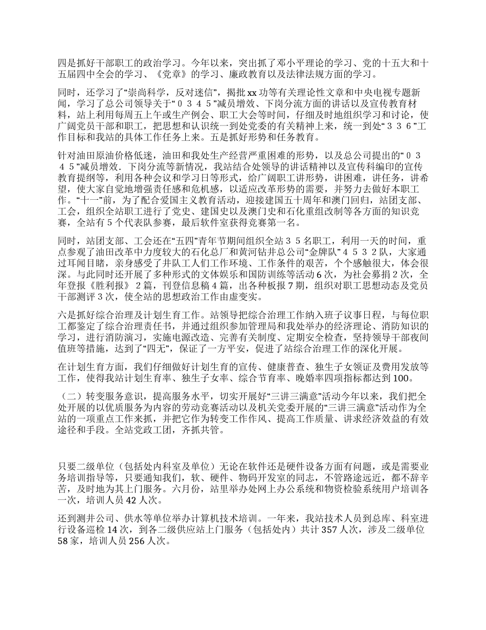 处计算机站工作总结_第2页
