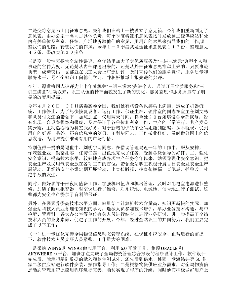 处计算机站工作总结_第3页