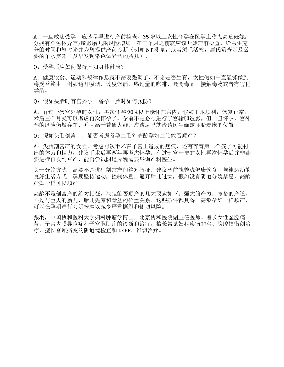 备孕二胎要注意哪些_第2页