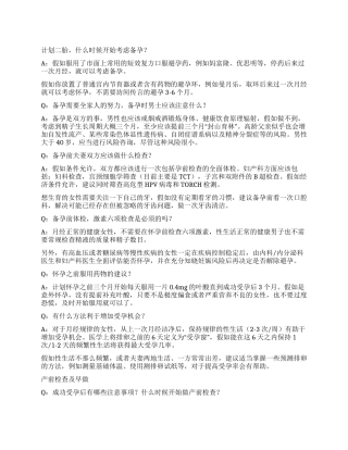 备孕二胎要注意哪些